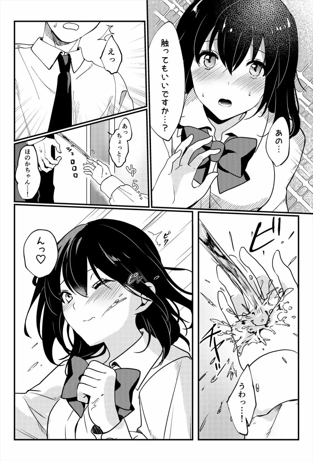 おしっこ、ください! - page18