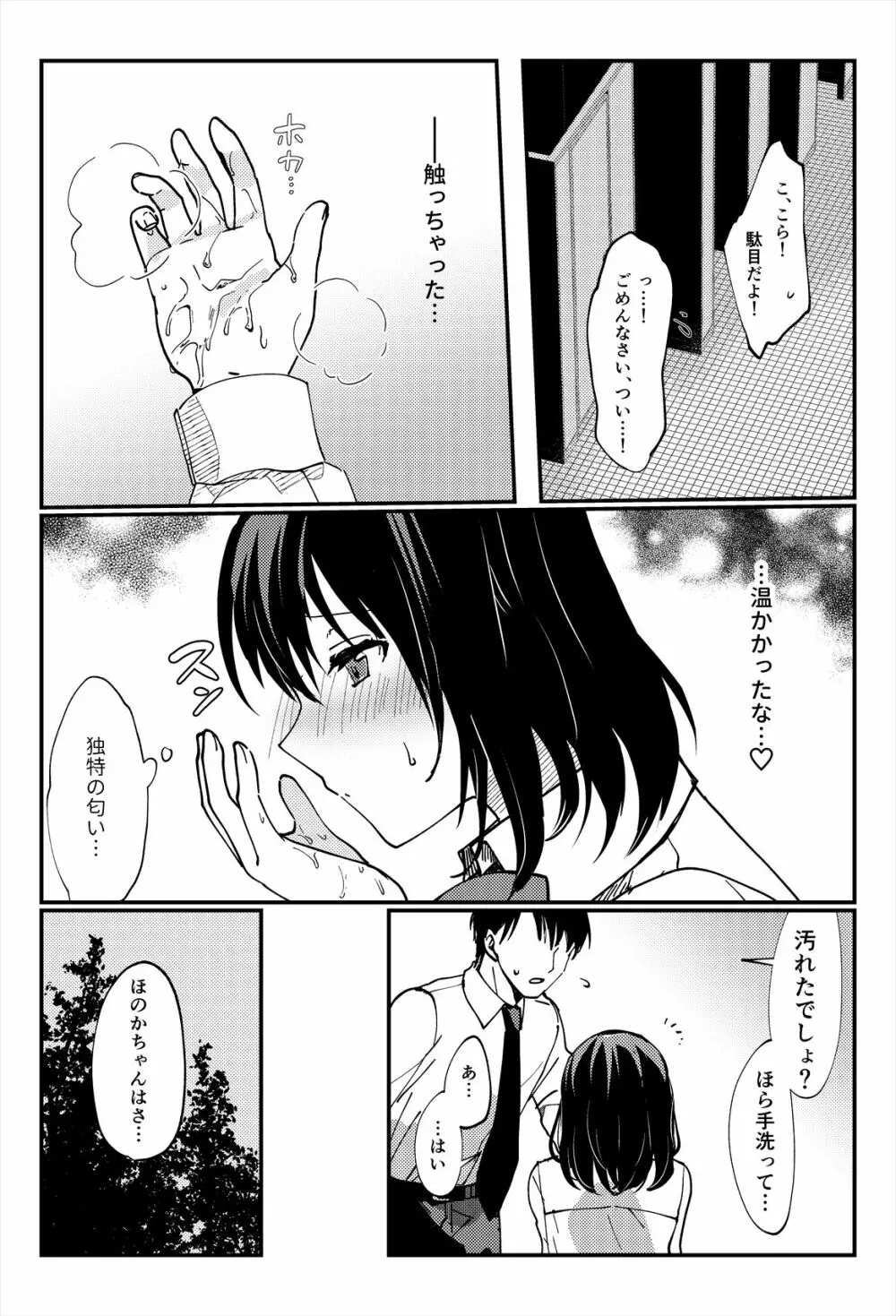 おしっこ、ください! - page19