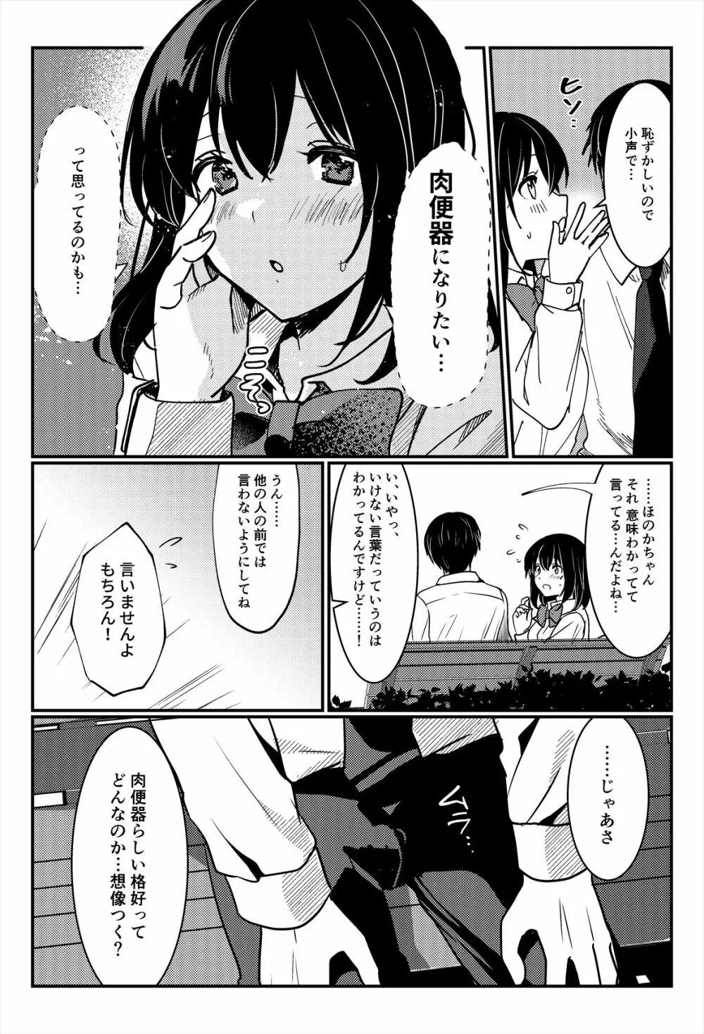 おしっこ、ください! - page21