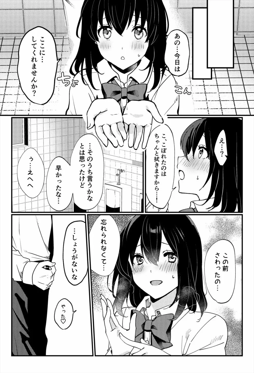 おしっこ、ください! - page23