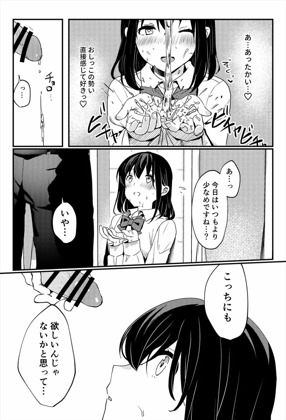 おしっこ、ください! - page25