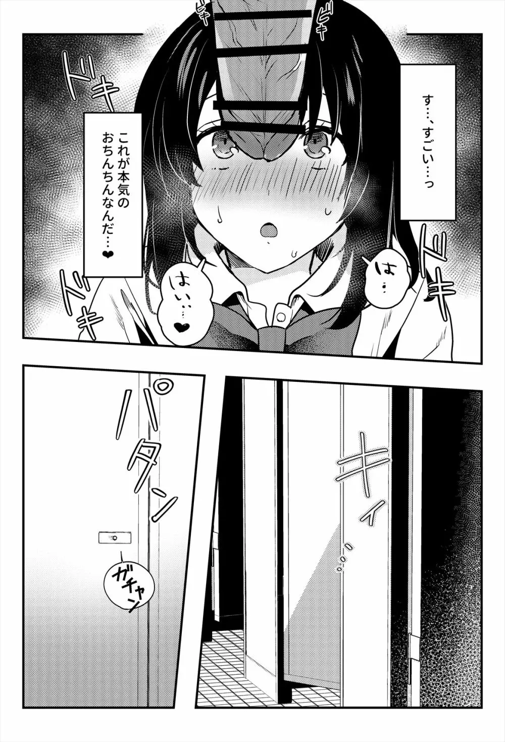 おしっこ、ください! - page38