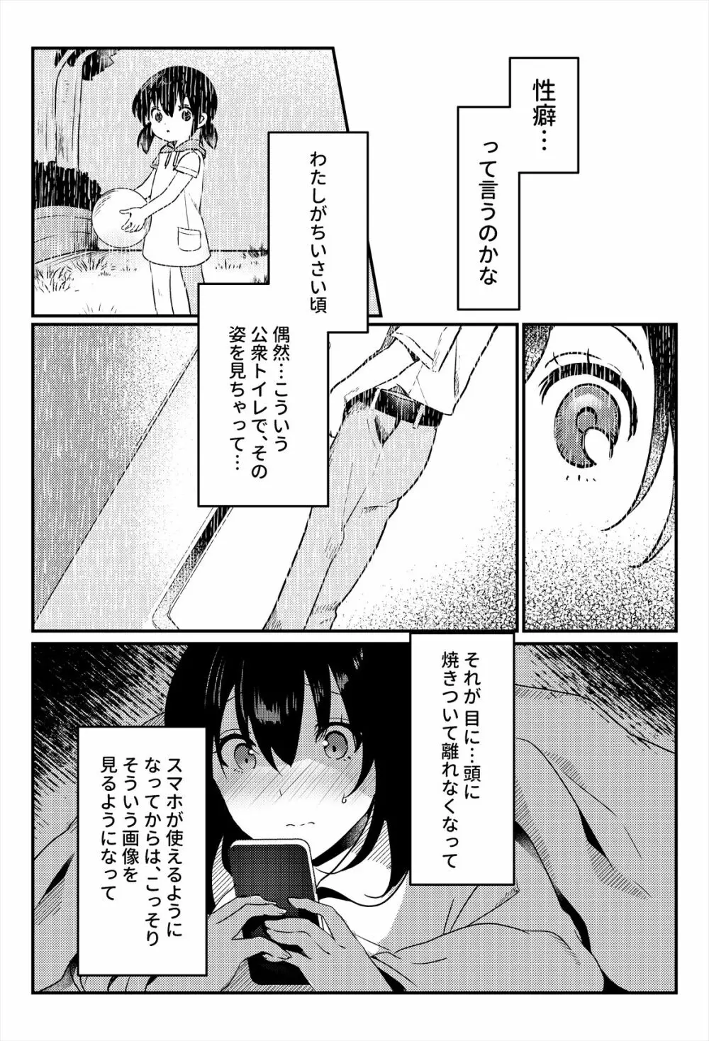 おしっこ、ください! - page4