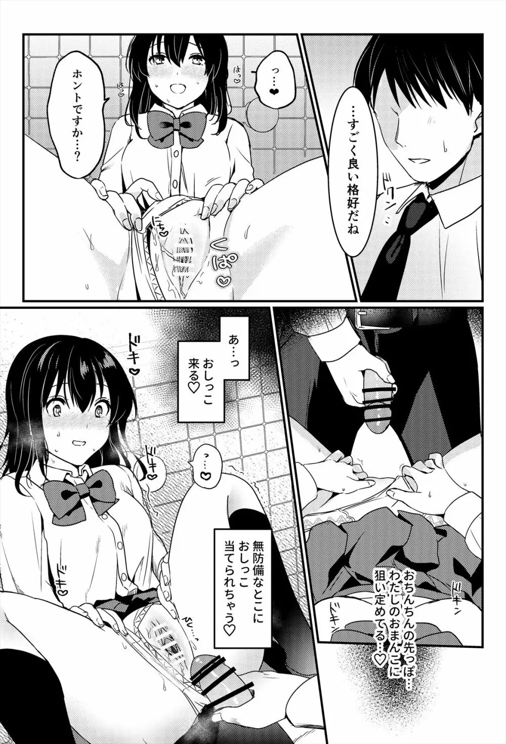 おしっこ、ください! - page47