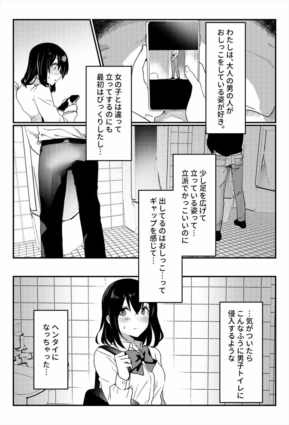 おしっこ、ください! - page5