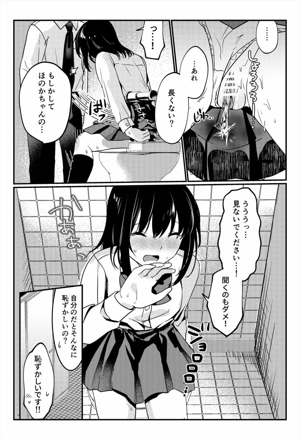 おしっこ、ください! - page52