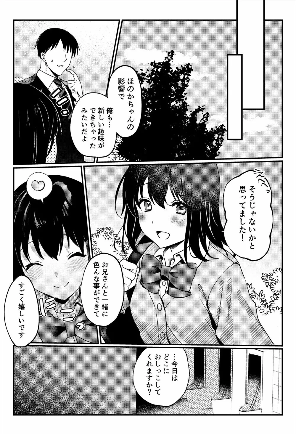 おしっこ、ください! - page53