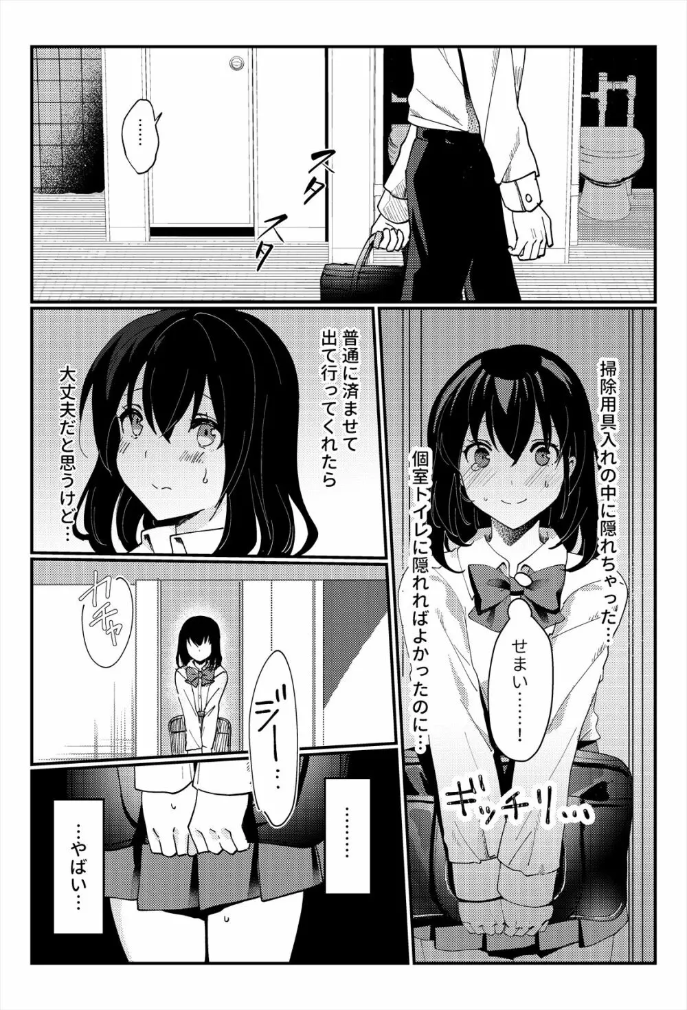 おしっこ、ください! - page8