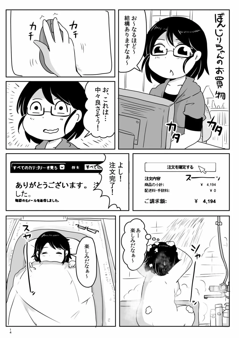 シコ寝フリークEXTEND - page13