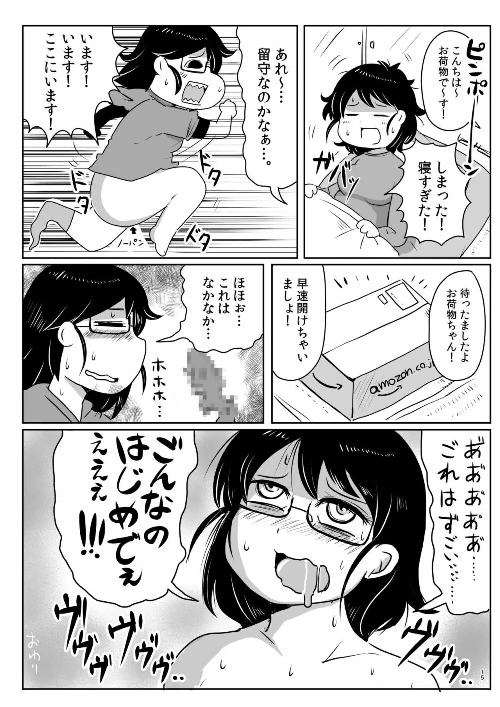 シコ寝フリークEXTEND - page14