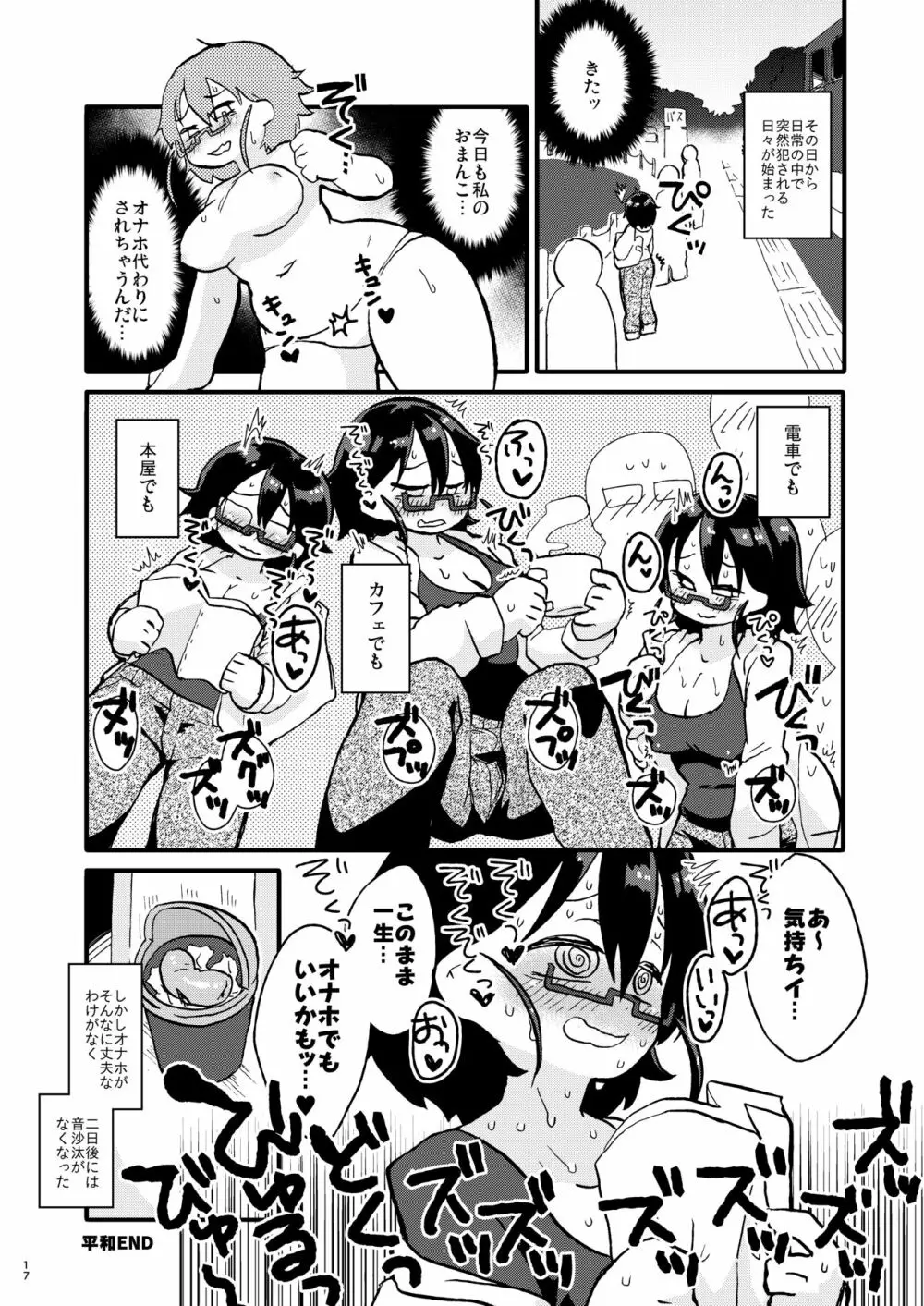 シコ寝フリークEXTEND - page16