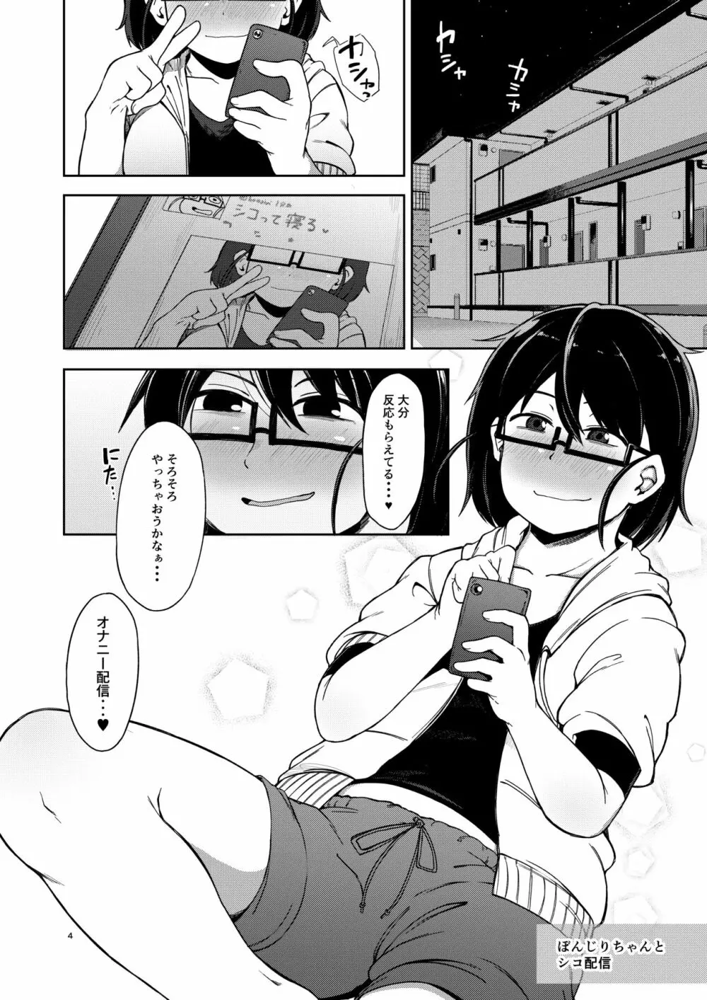 シコ寝フリークEXTEND - page3