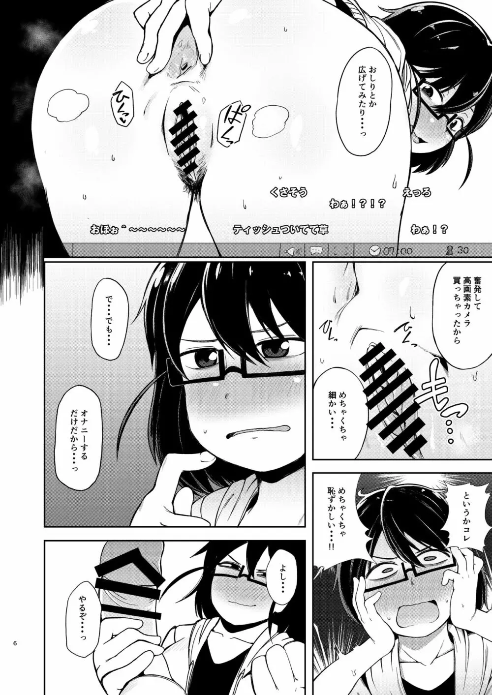 シコ寝フリークEXTEND - page5