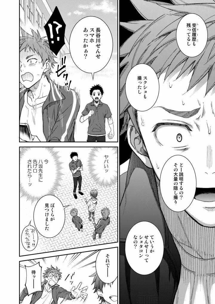 せんせいであそぼう 1・2時間目 - page10