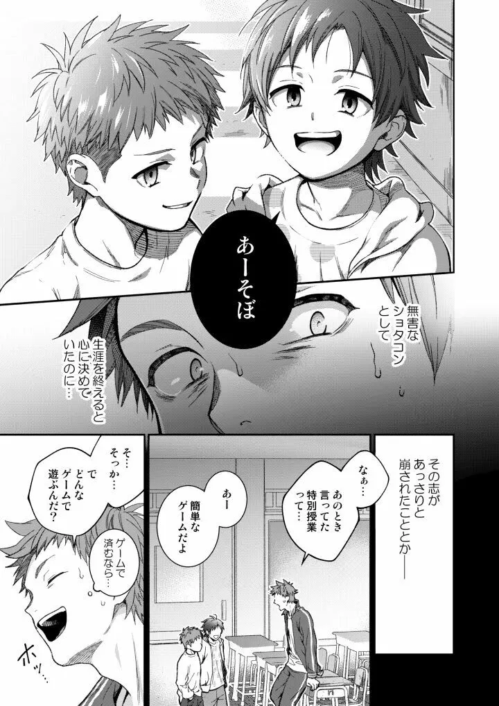 せんせいであそぼう 1・2時間目 - page17