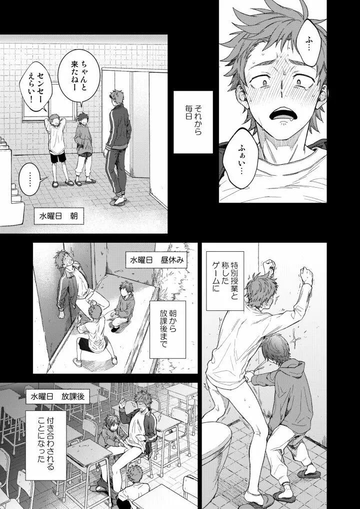 せんせいであそぼう 1・2時間目 - page23