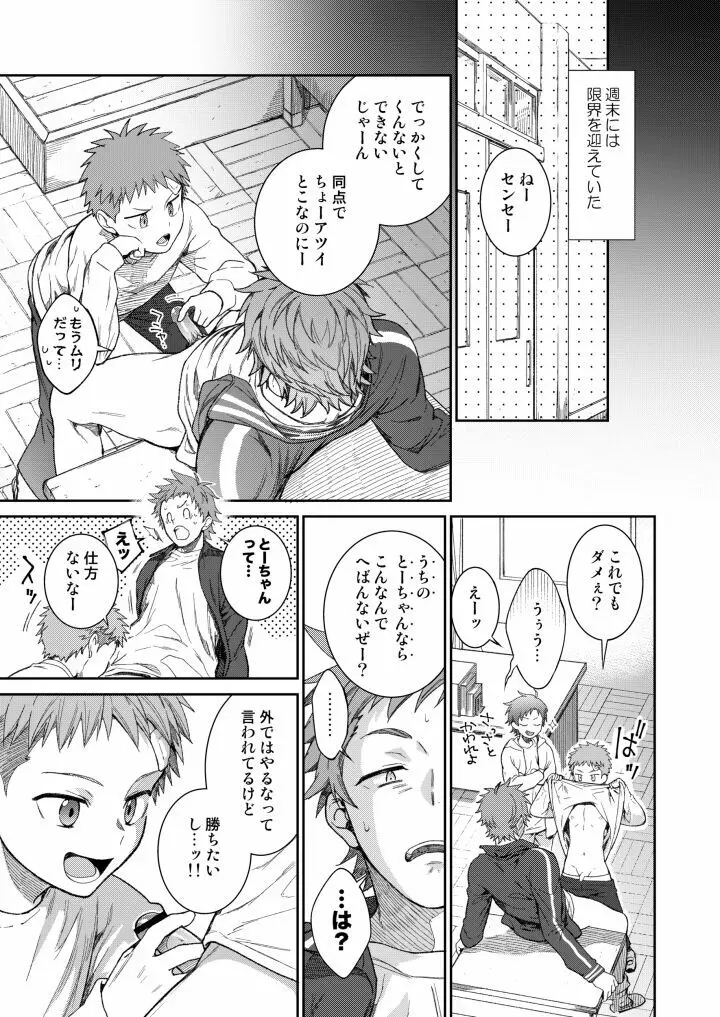 せんせいであそぼう 1・2時間目 - page25