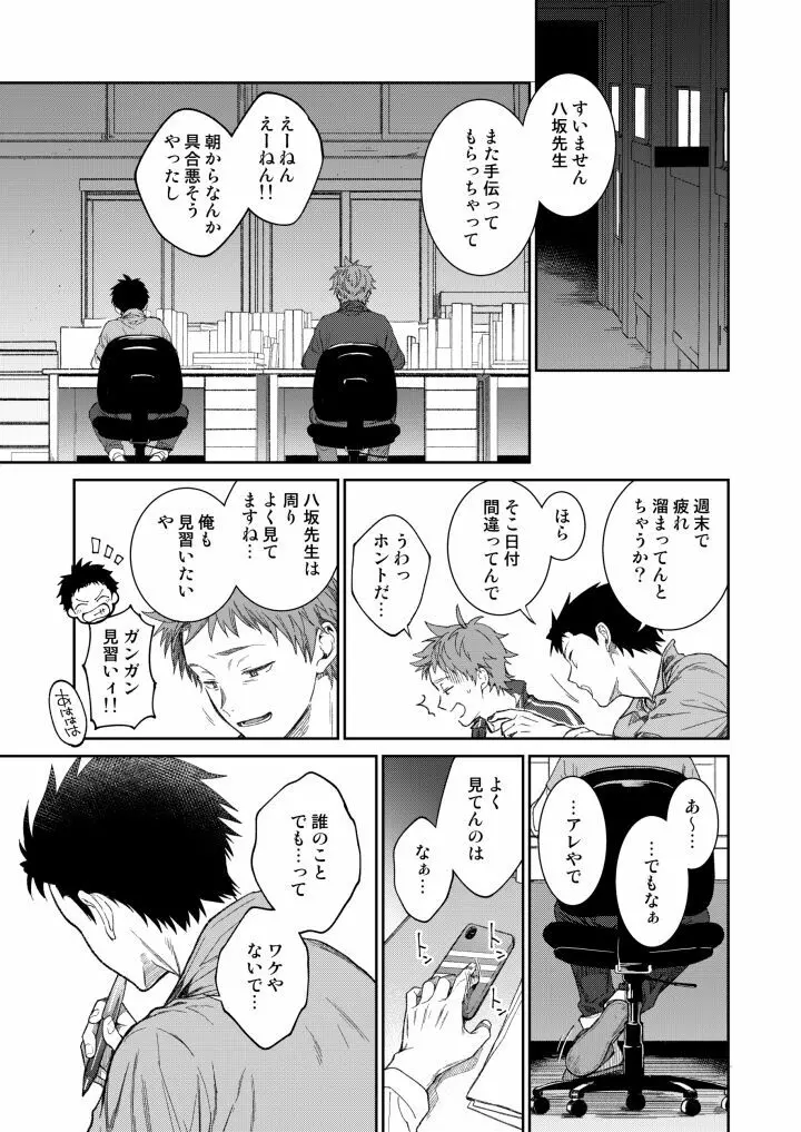 せんせいであそぼう 1・2時間目 - page29