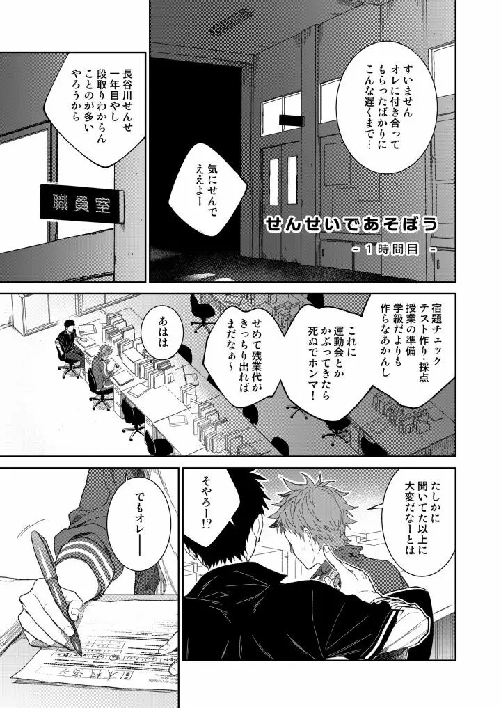 せんせいであそぼう 1・2時間目 - page3