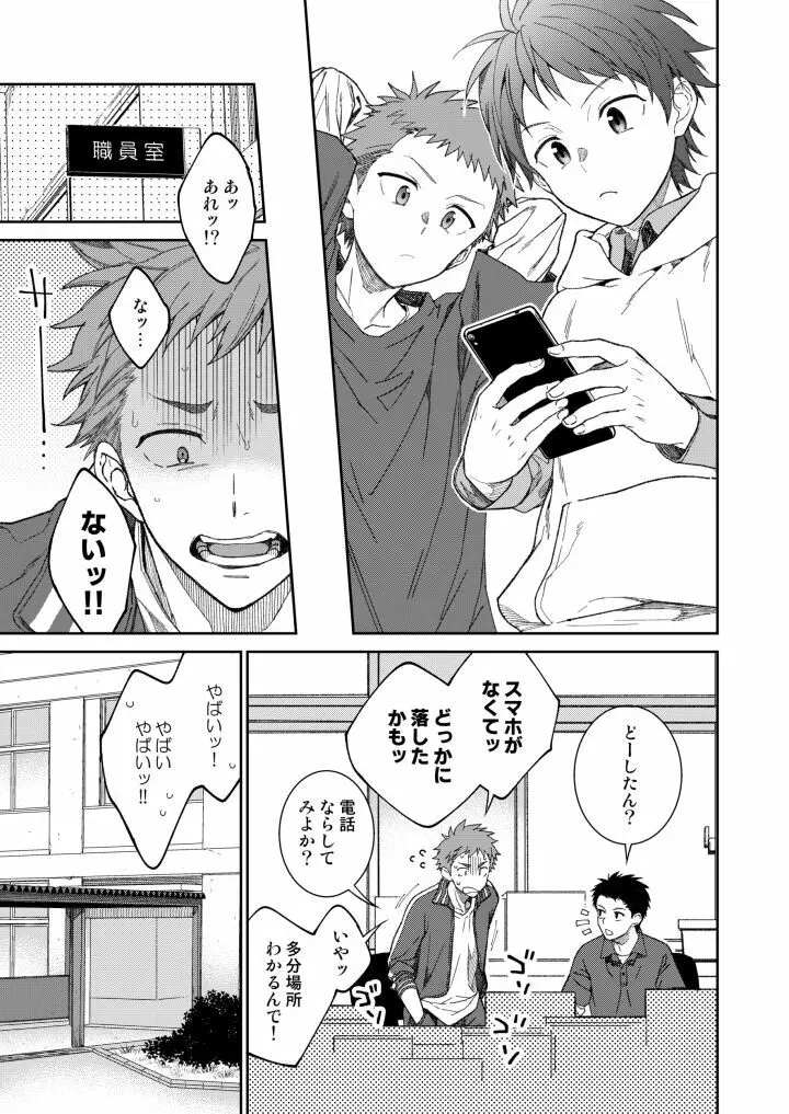 せんせいであそぼう 1・2時間目 - page7