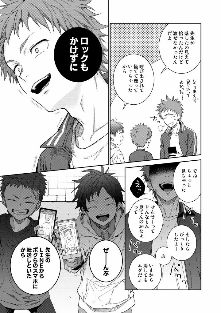 せんせいであそぼう 1・2時間目 - page9