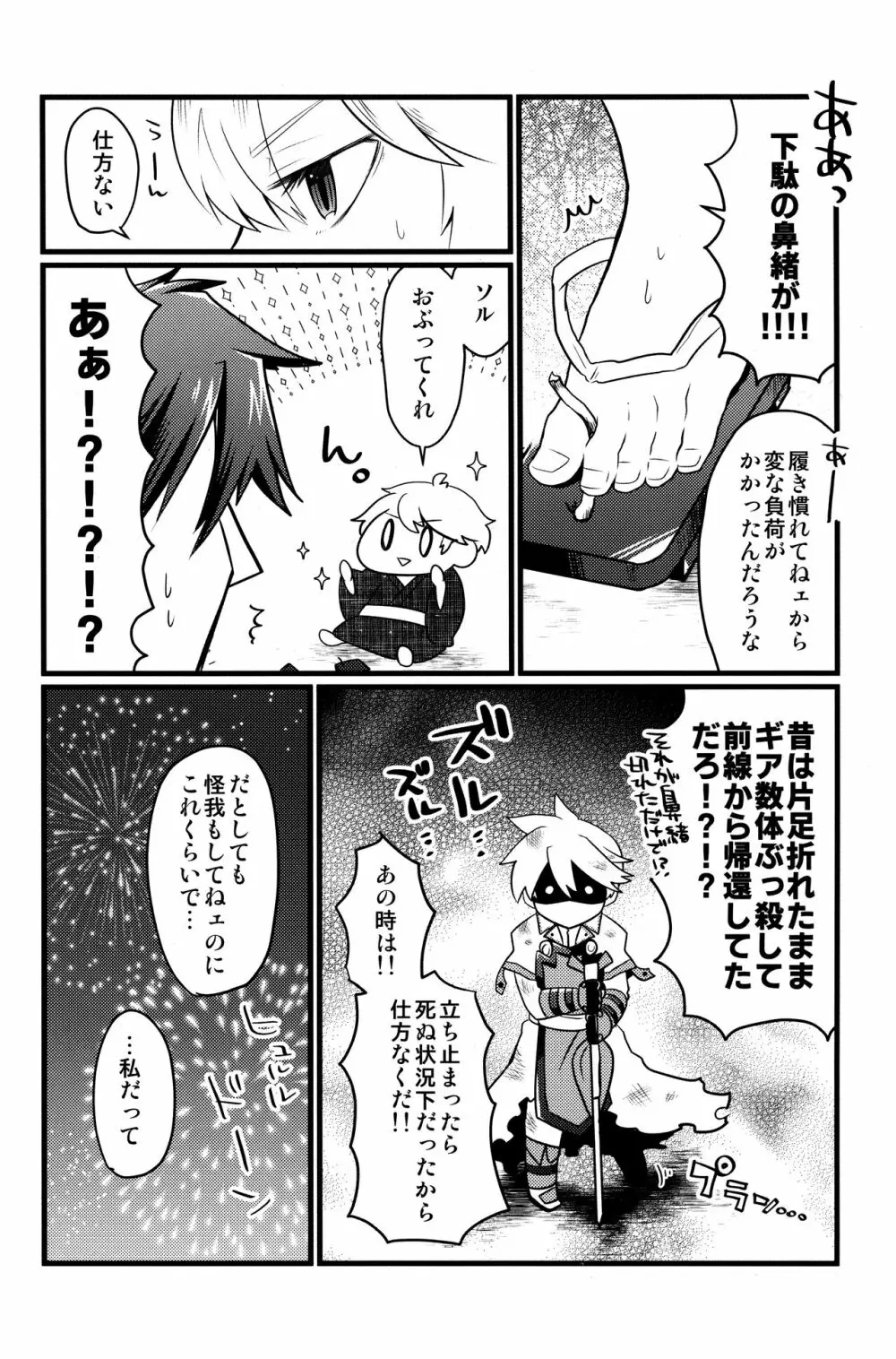 いろんなふたり - page22