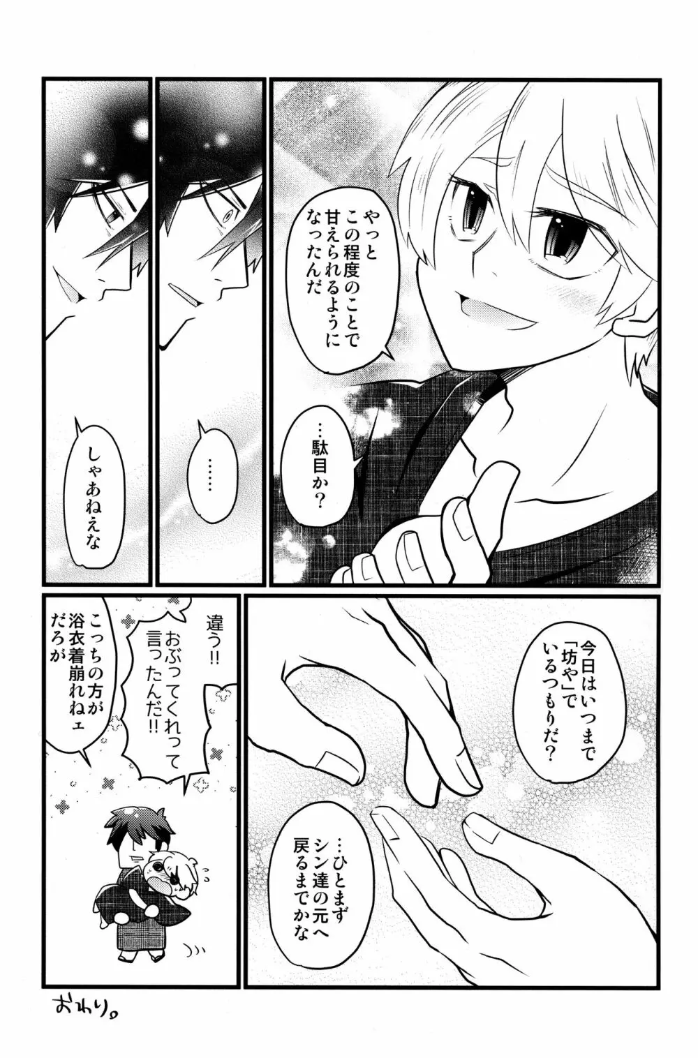 いろんなふたり - page23