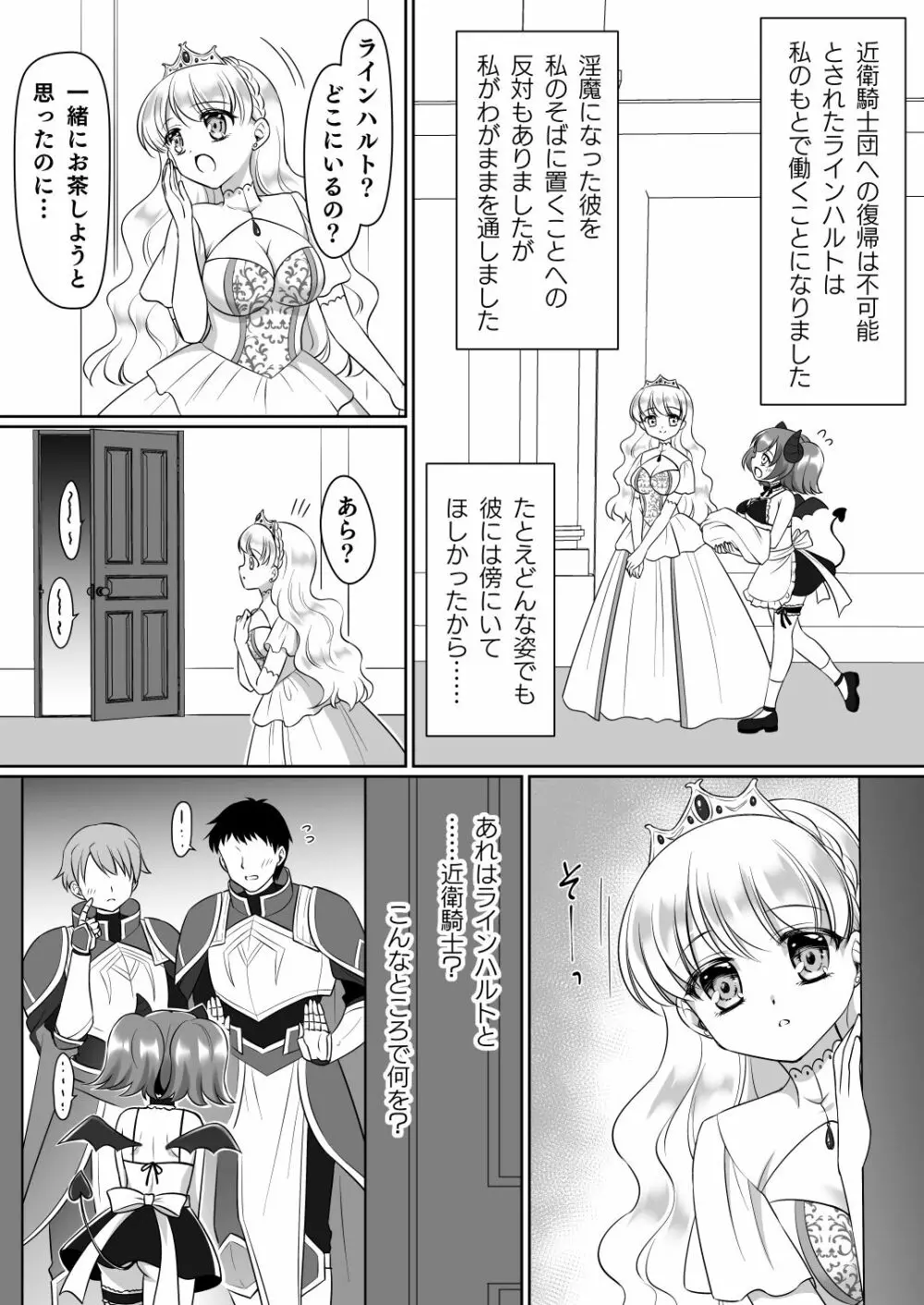 信じて送り出した騎士様がよわよわ爆乳サキュバスになって還ってくるなんて... - page18