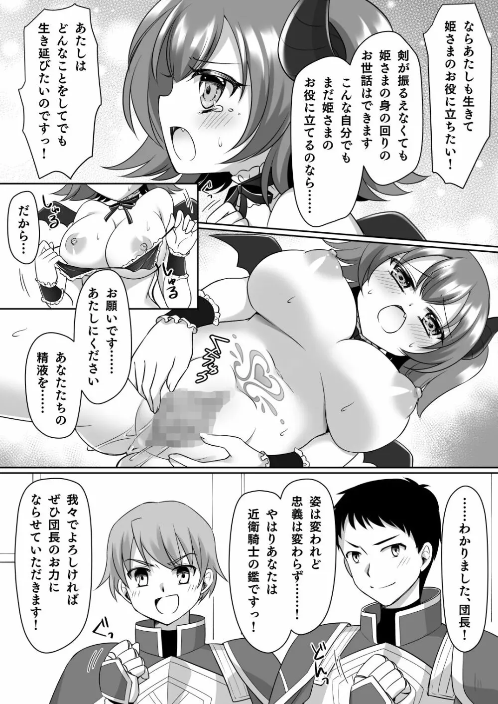 信じて送り出した騎士様がよわよわ爆乳サキュバスになって還ってくるなんて... - page20