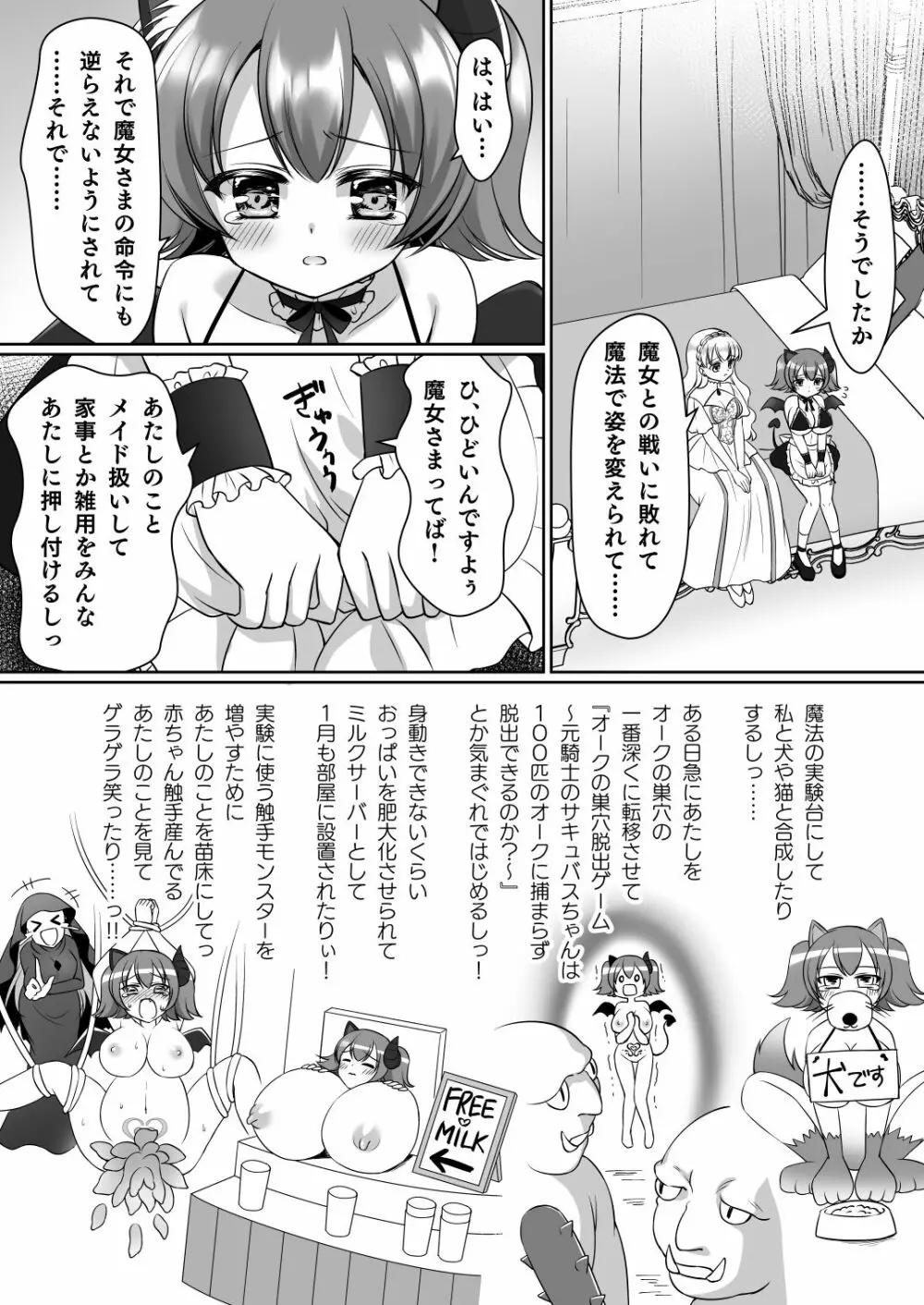 信じて送り出した騎士様がよわよわ爆乳サキュバスになって還ってくるなんて... - page7