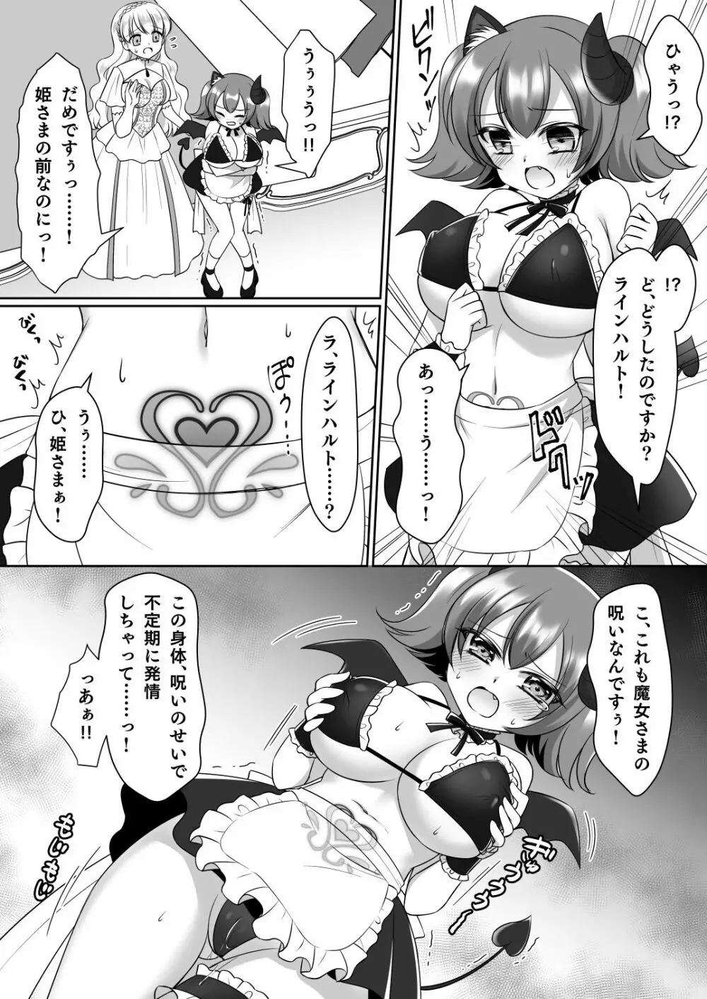 信じて送り出した騎士様がよわよわ爆乳サキュバスになって還ってくるなんて... - page9