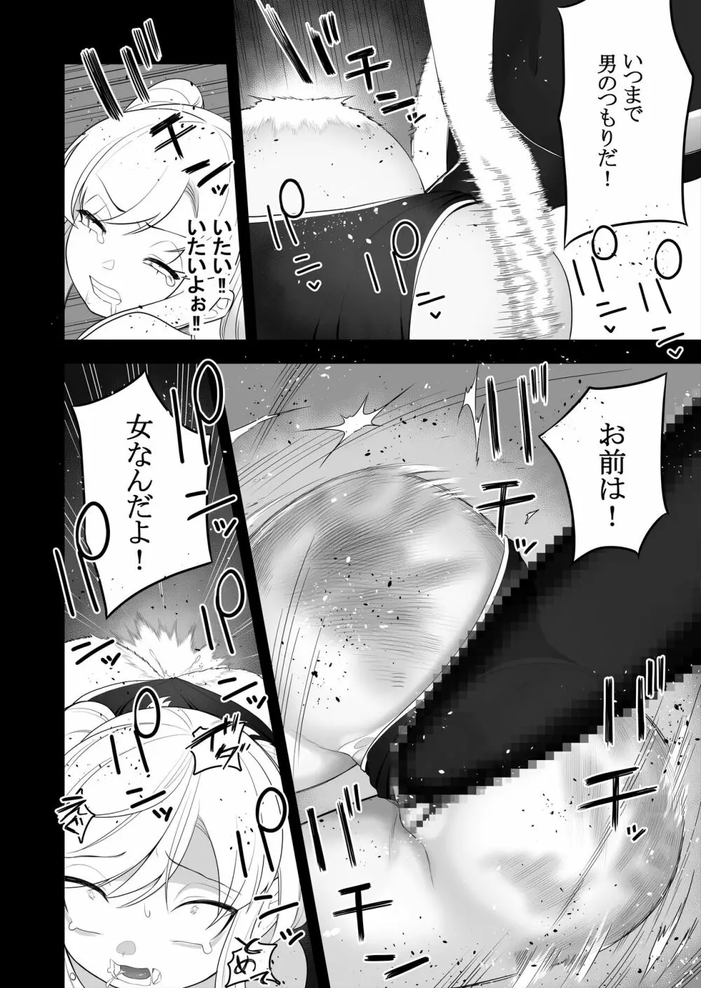 矯正義務教育! TSえっちな女の子訓練校! - page10