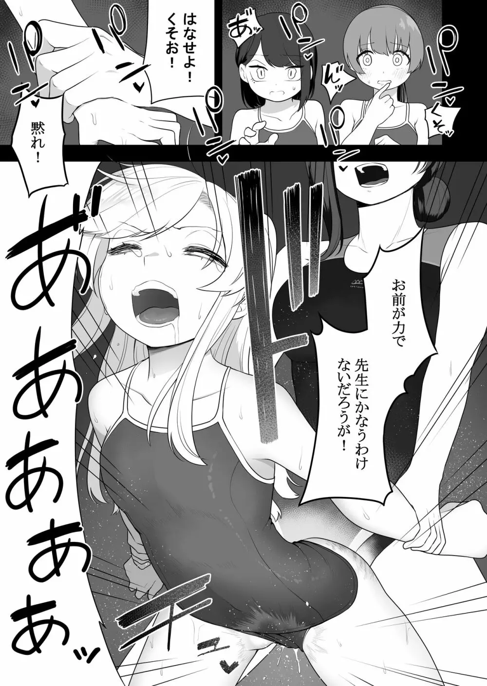 矯正義務教育! TSえっちな女の子訓練校! - page11