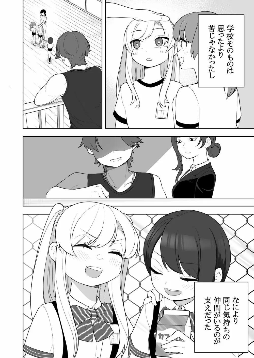 矯正義務教育! TSえっちな女の子訓練校! - page14