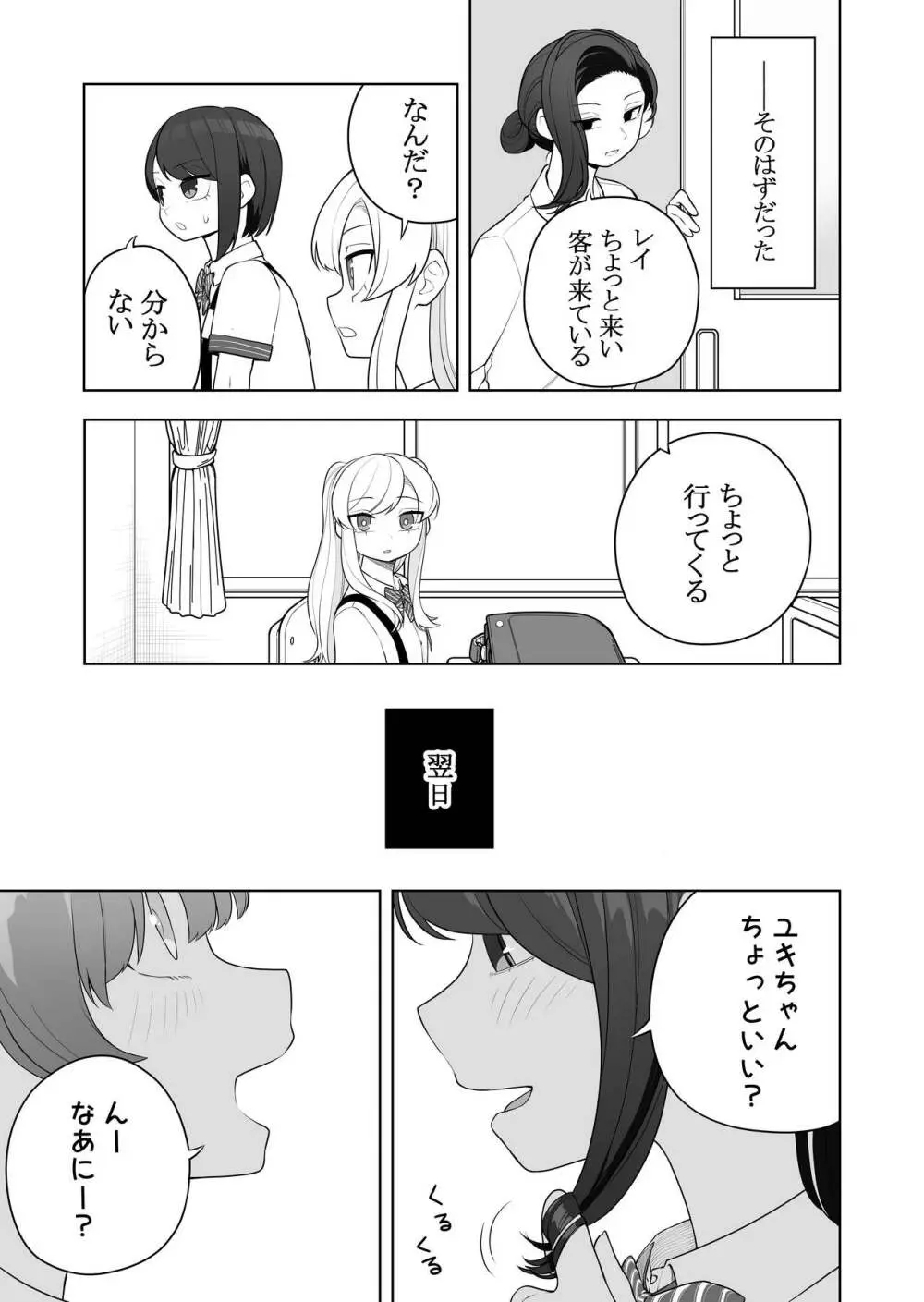 矯正義務教育! TSえっちな女の子訓練校! - page15