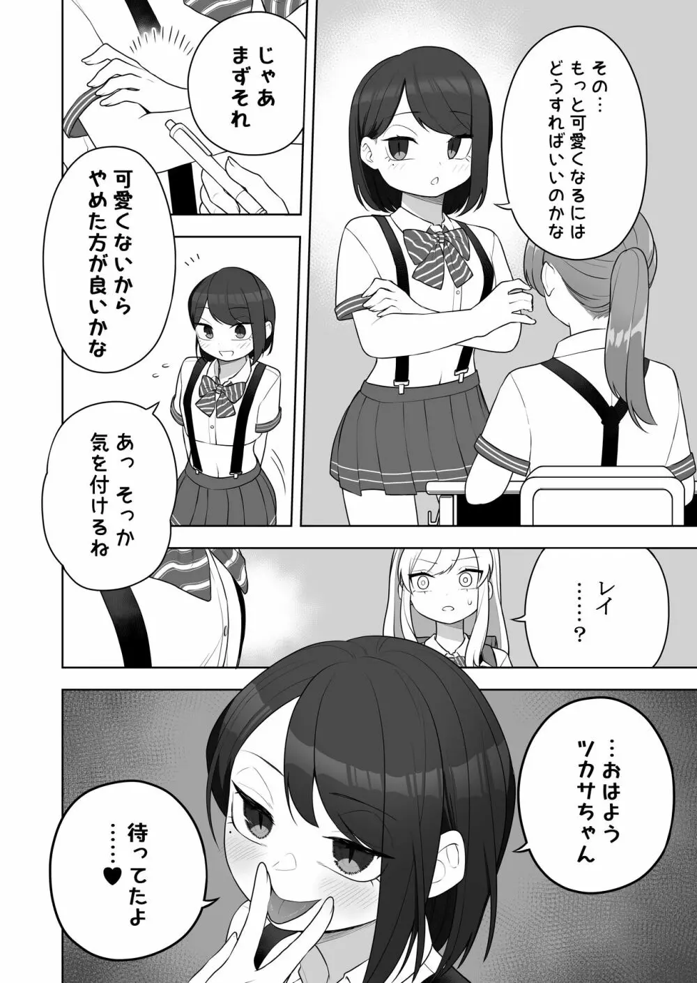 矯正義務教育! TSえっちな女の子訓練校! - page16