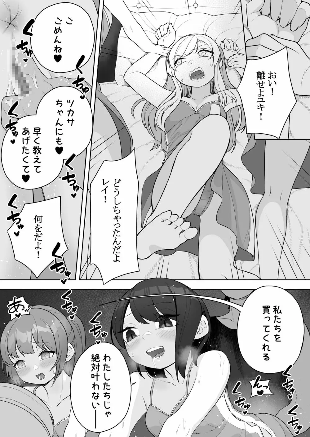 矯正義務教育! TSえっちな女の子訓練校! - page17