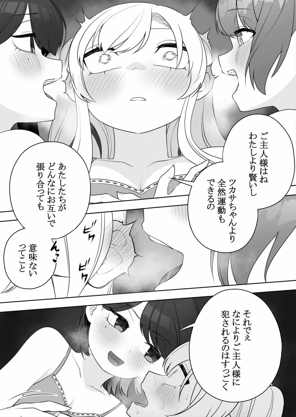 矯正義務教育! TSえっちな女の子訓練校! - page19