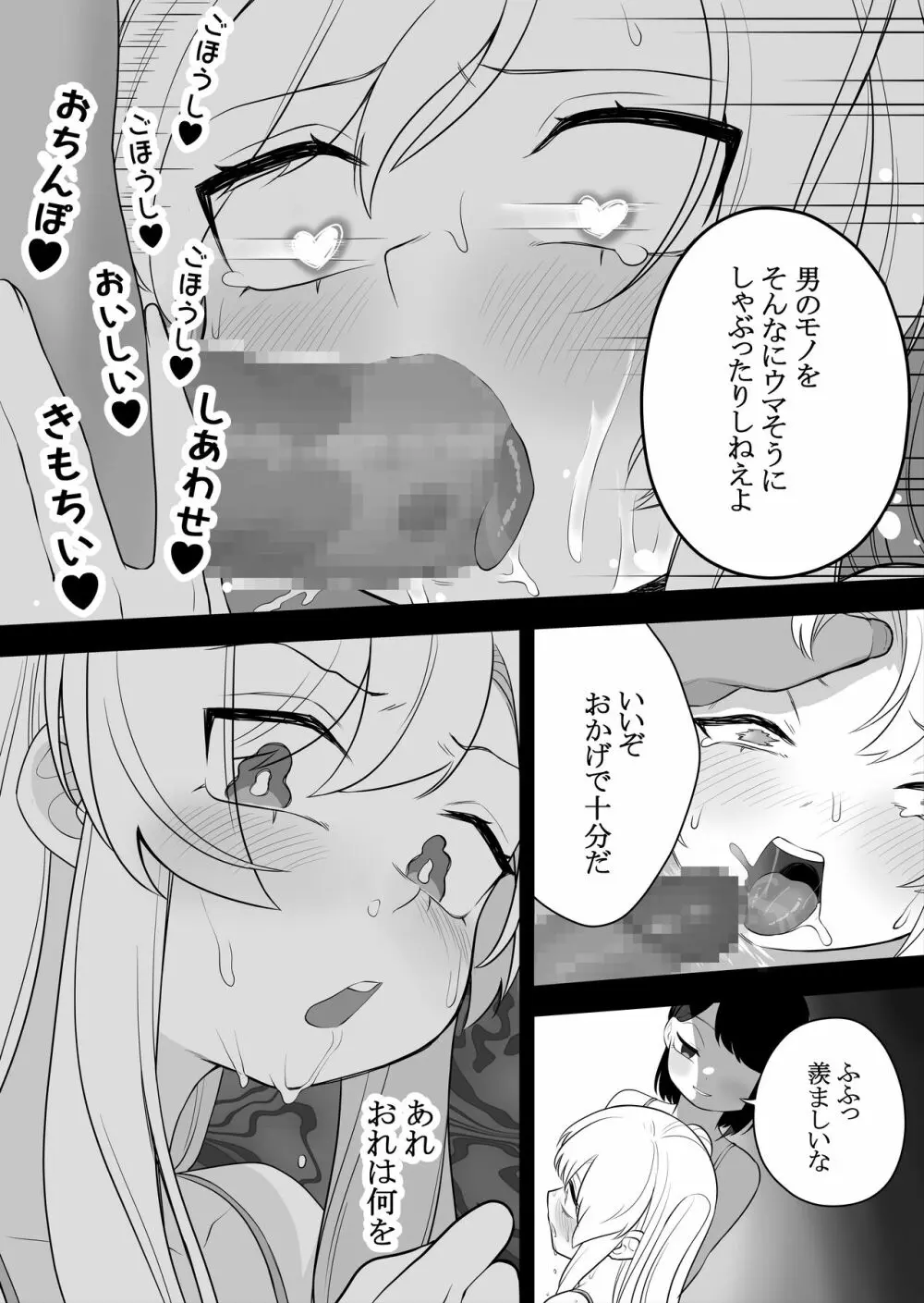 矯正義務教育! TSえっちな女の子訓練校! - page23