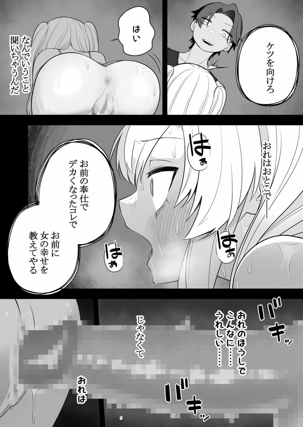 矯正義務教育! TSえっちな女の子訓練校! - page24