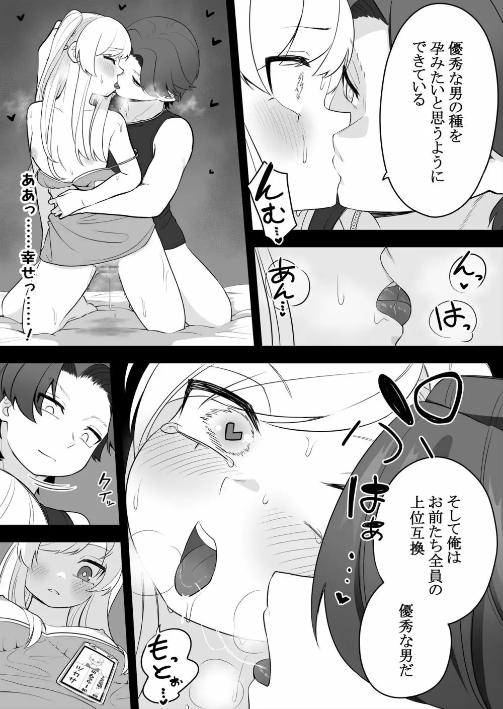 矯正義務教育! TSえっちな女の子訓練校! - page27