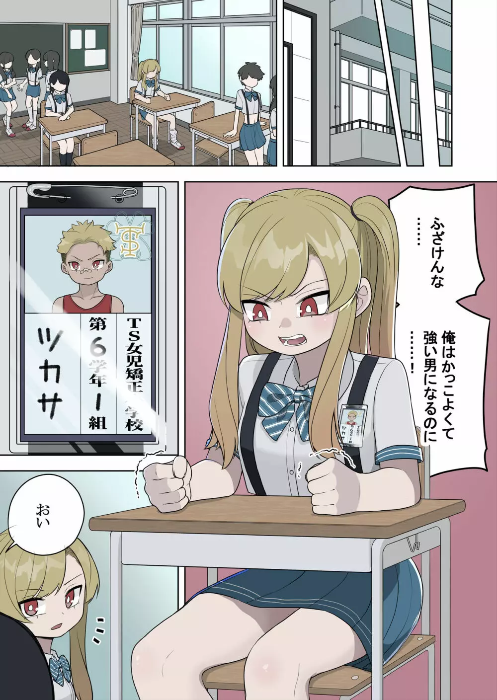 矯正義務教育! TSえっちな女の子訓練校! - page3