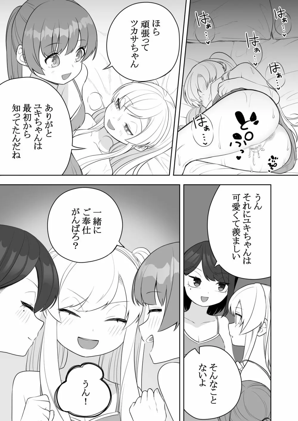 矯正義務教育! TSえっちな女の子訓練校! - page31