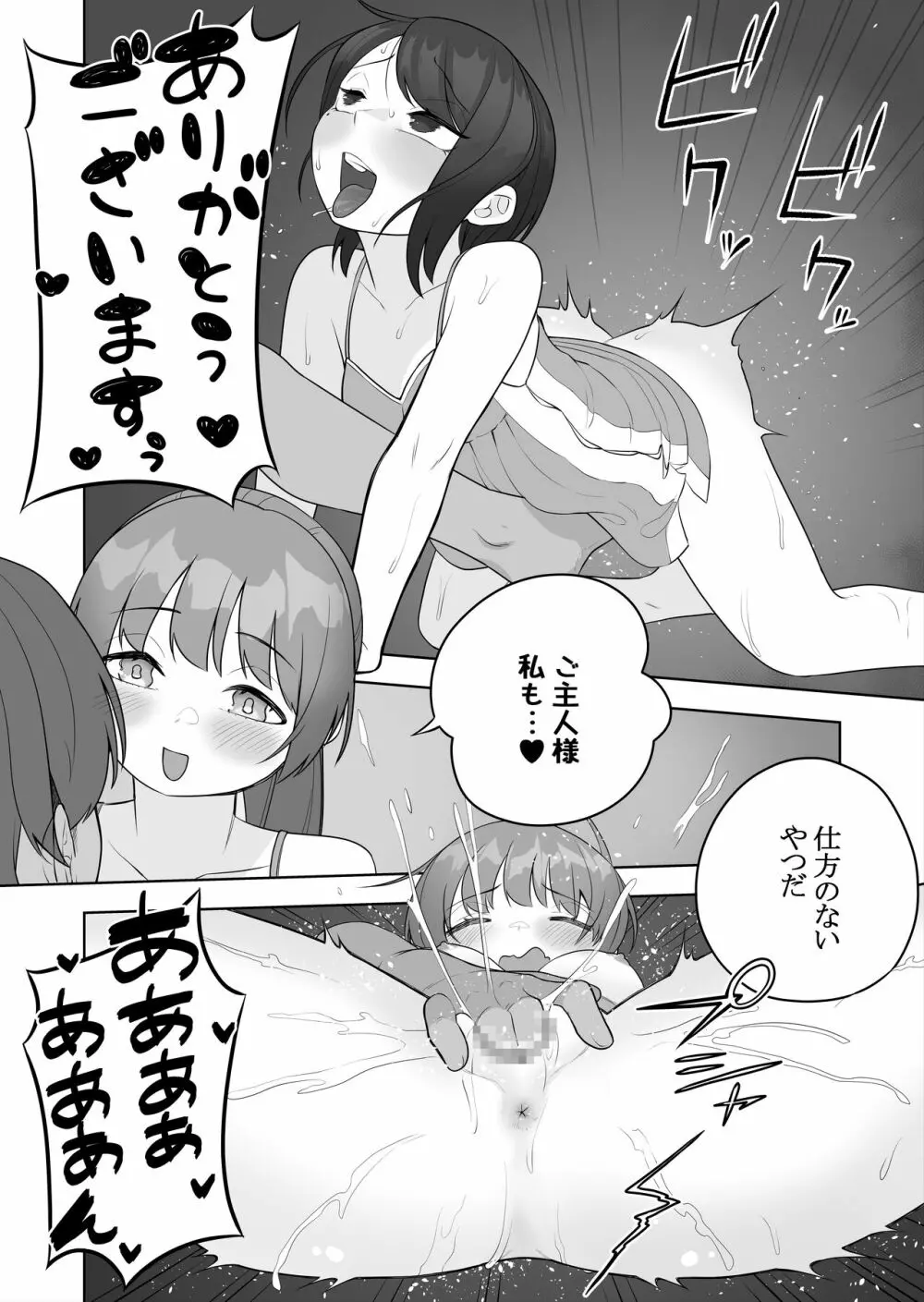 矯正義務教育! TSえっちな女の子訓練校! - page34