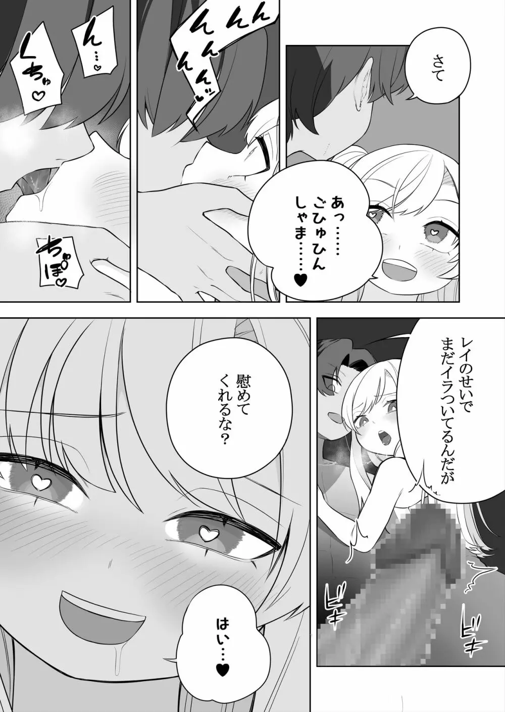 矯正義務教育! TSえっちな女の子訓練校! - page35