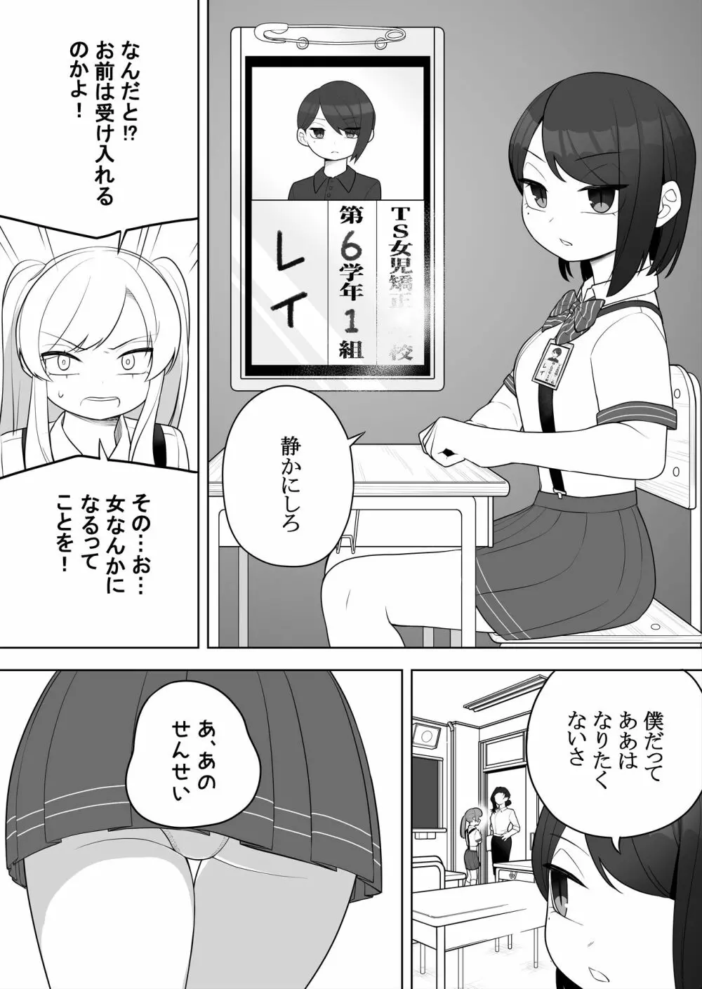 矯正義務教育! TSえっちな女の子訓練校! - page4