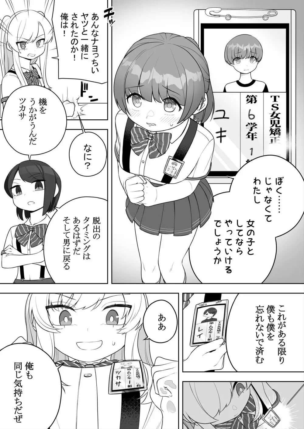 矯正義務教育! TSえっちな女の子訓練校! - page5