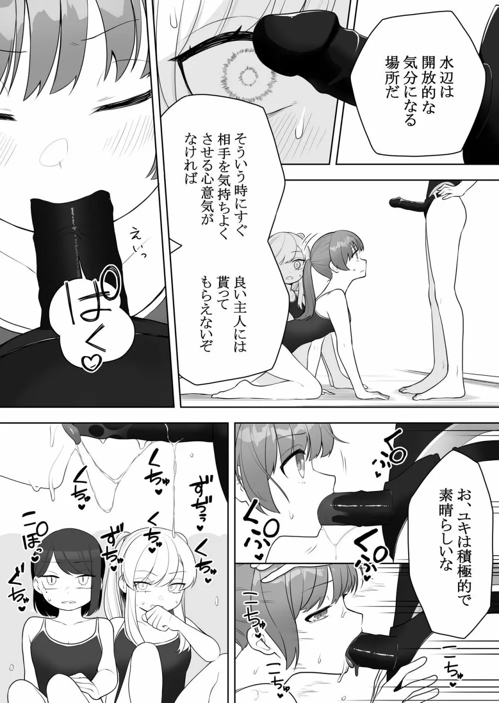 矯正義務教育! TSえっちな女の子訓練校! - page7