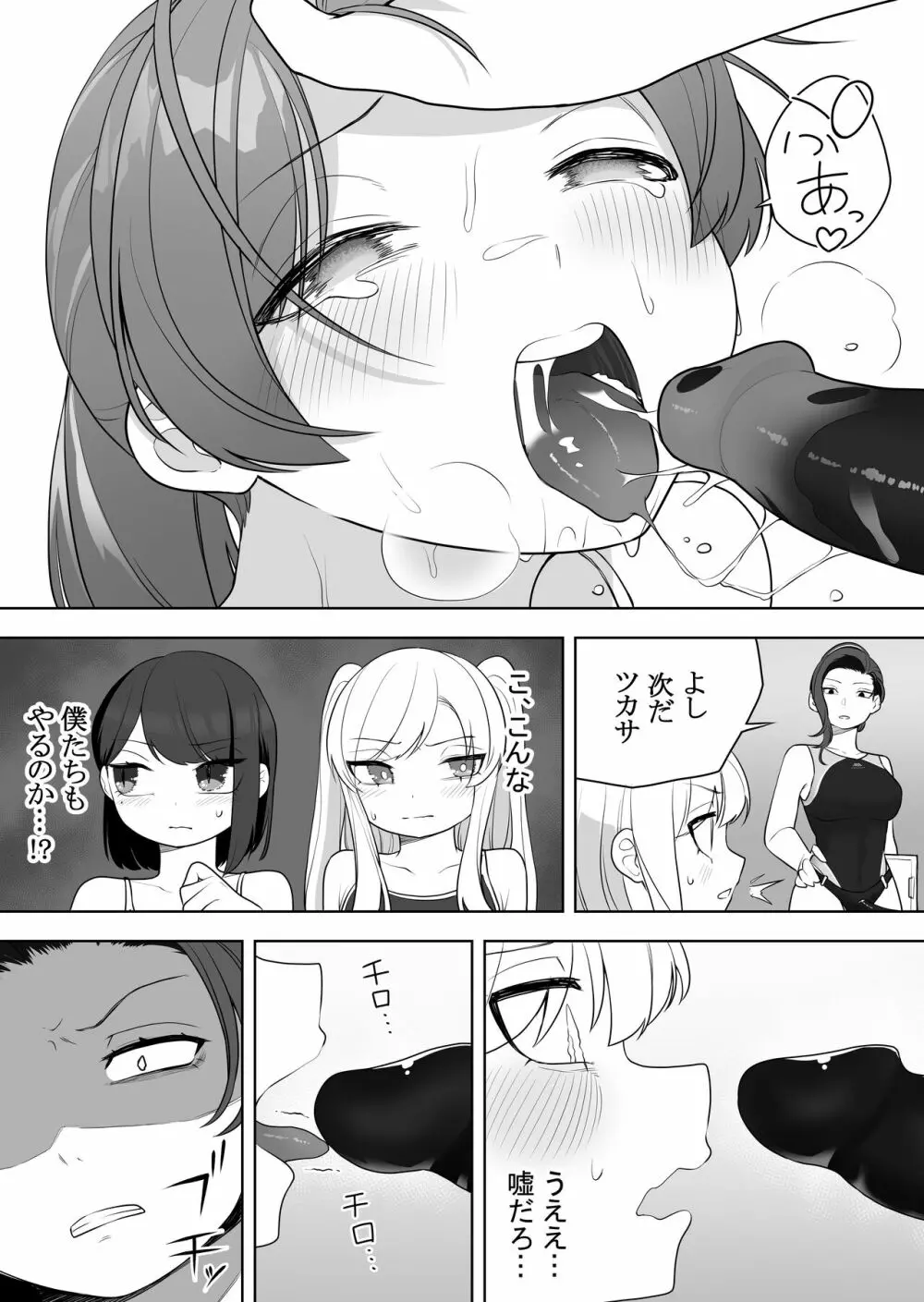 矯正義務教育! TSえっちな女の子訓練校! - page8