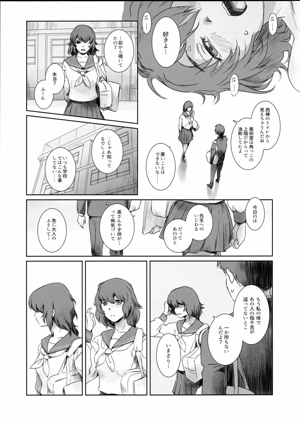 冬鍋EX とっぱつぼん - page12